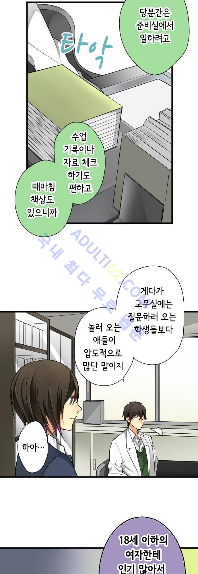 오토메 신드롬 44화 4
