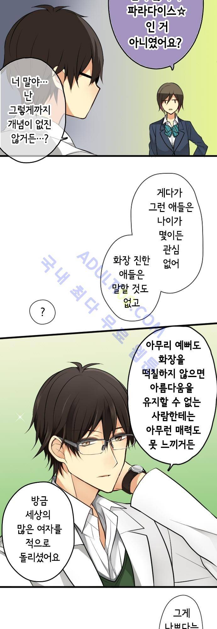 오토메 신드롬 44화 5