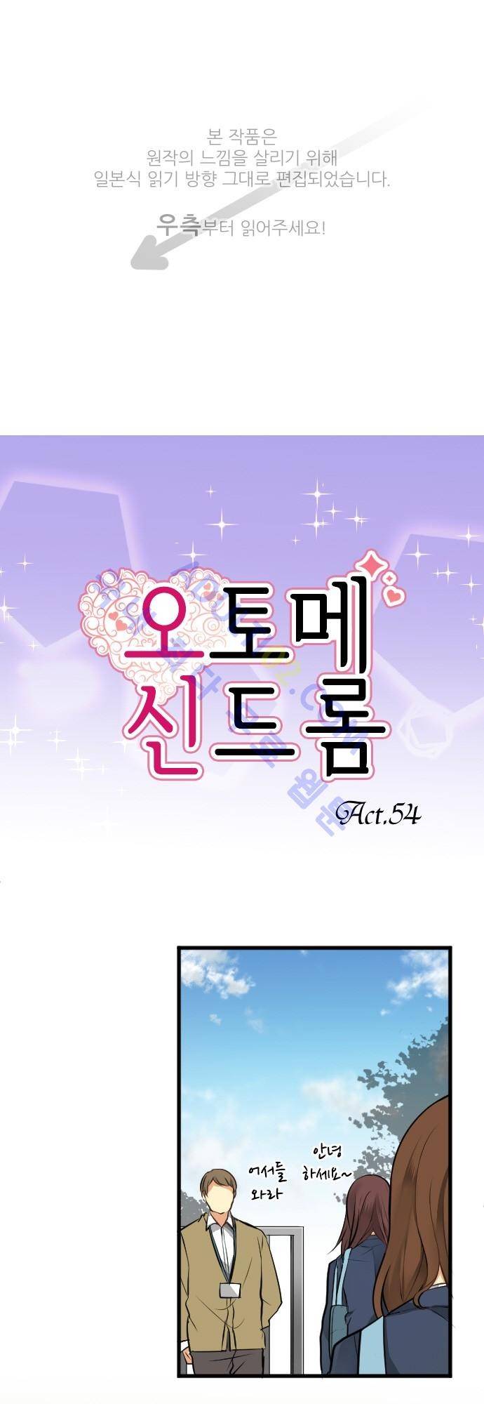 오토메 신드롬 54화 1