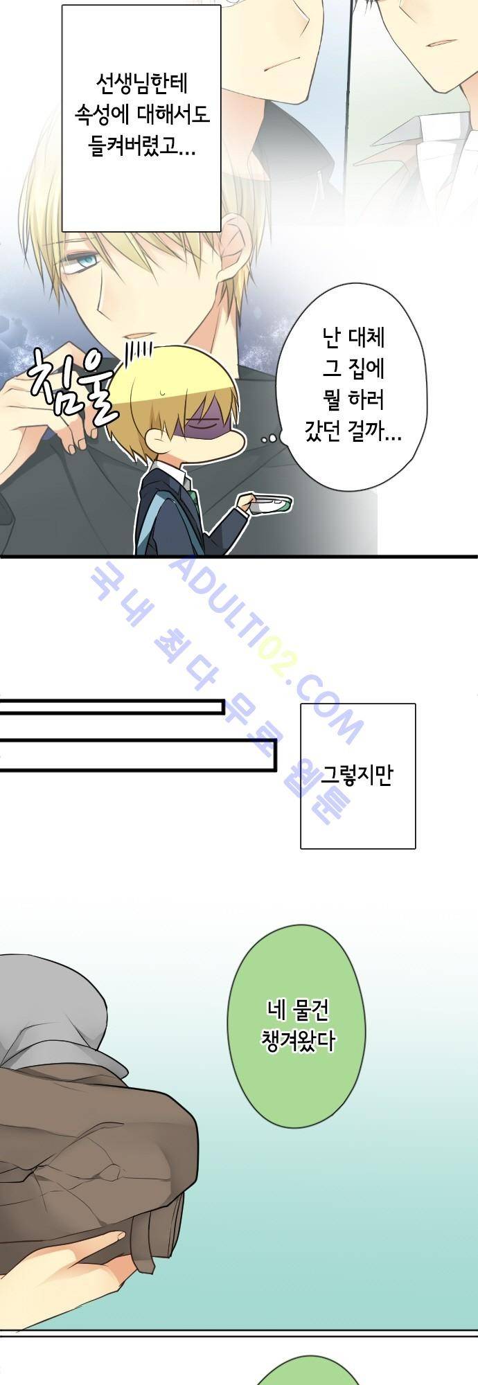 오토메 신드롬 54화 3