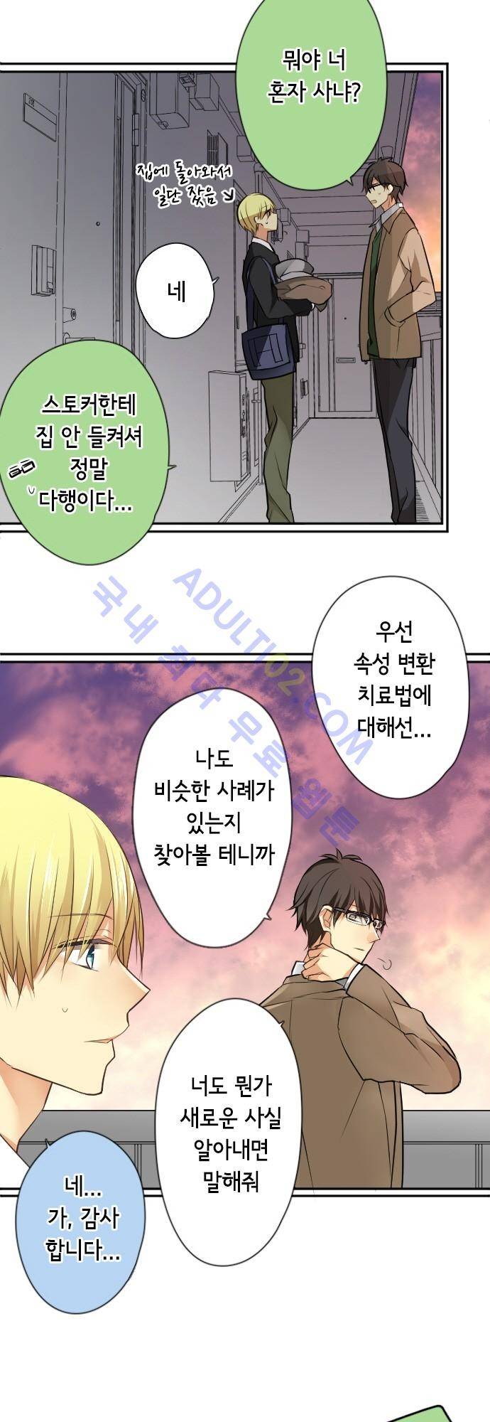 오토메 신드롬 54화 4
