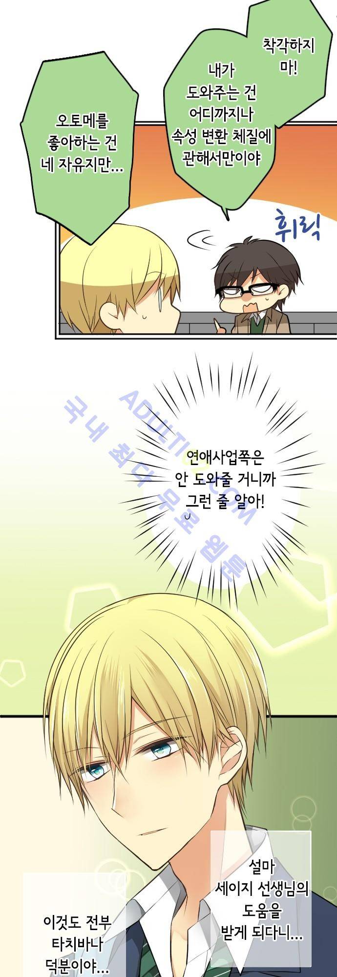 오토메 신드롬 54화 5