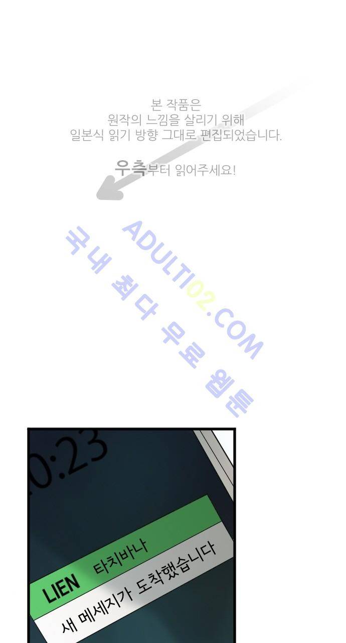 오토메 신드롬 64화 1