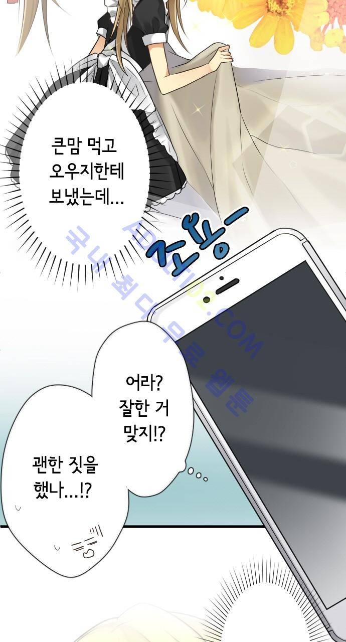 오토메 신드롬 64화 5