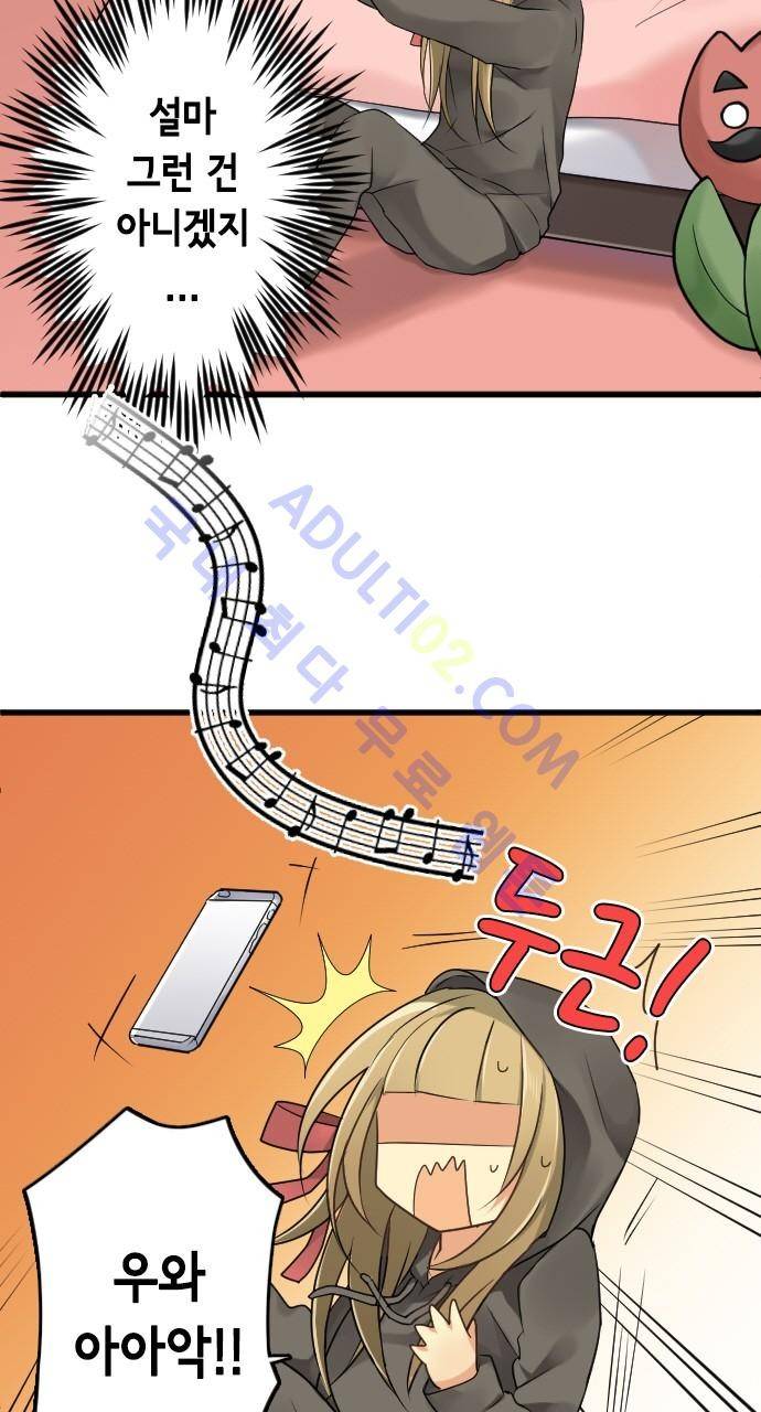 오토메 신드롬 64화 7
