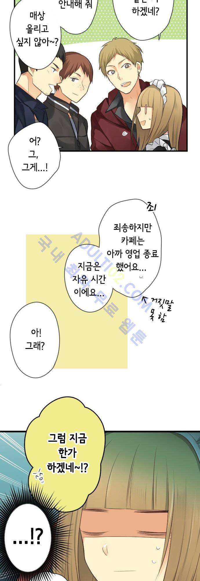 오토메 신드롬 74화 2