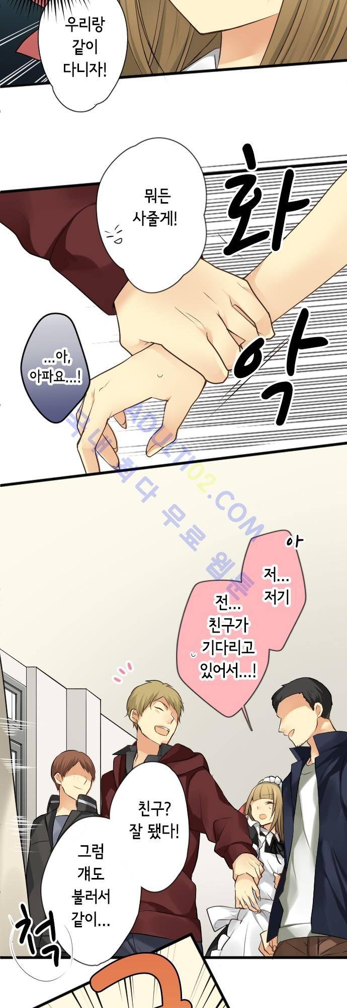 오토메 신드롬 74화 3