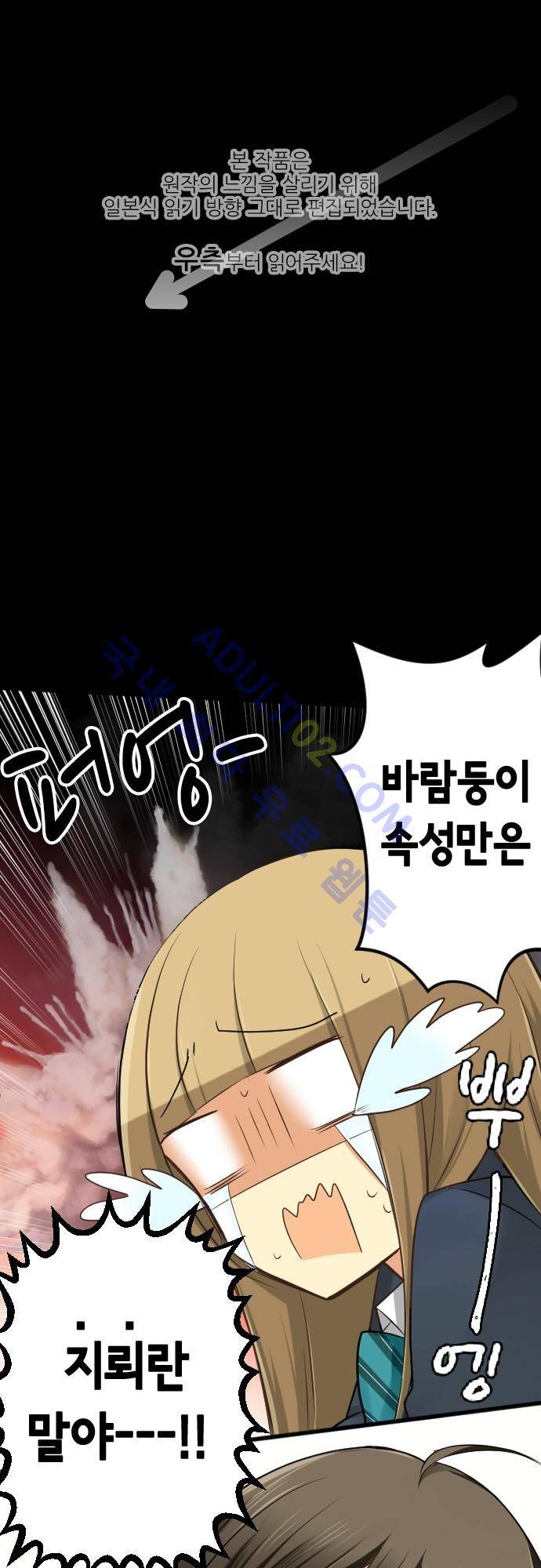 오토메 신드롬 84화 1