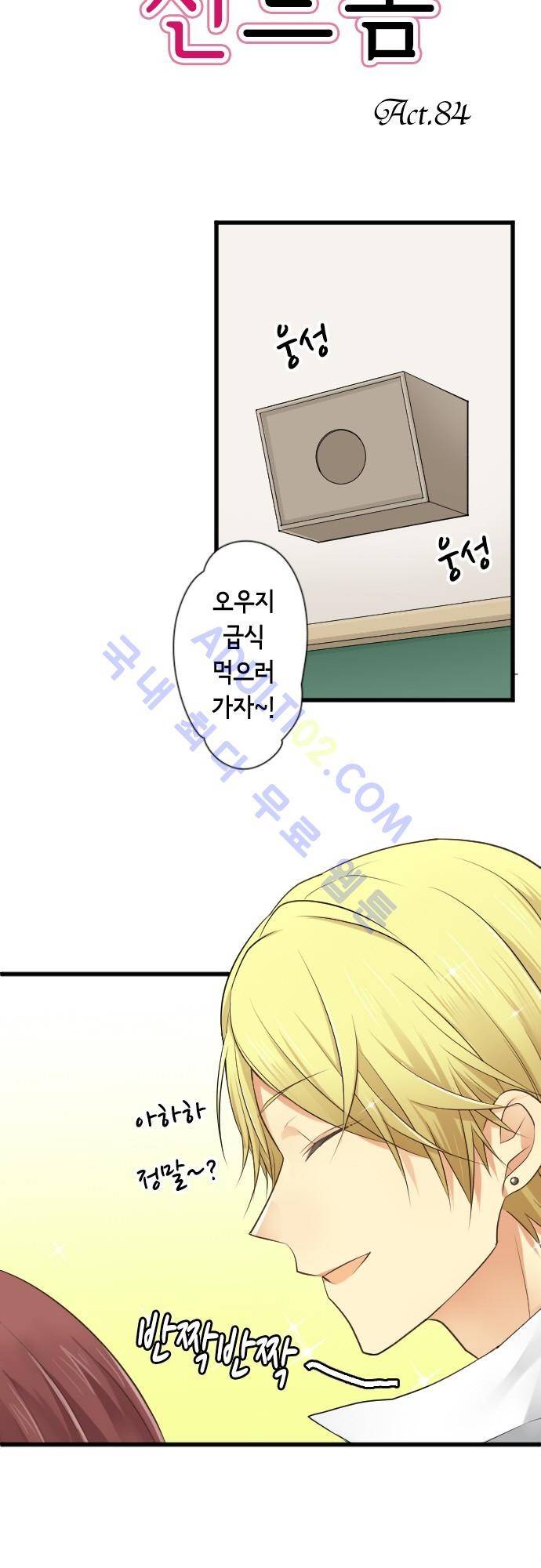 오토메 신드롬 84화 3