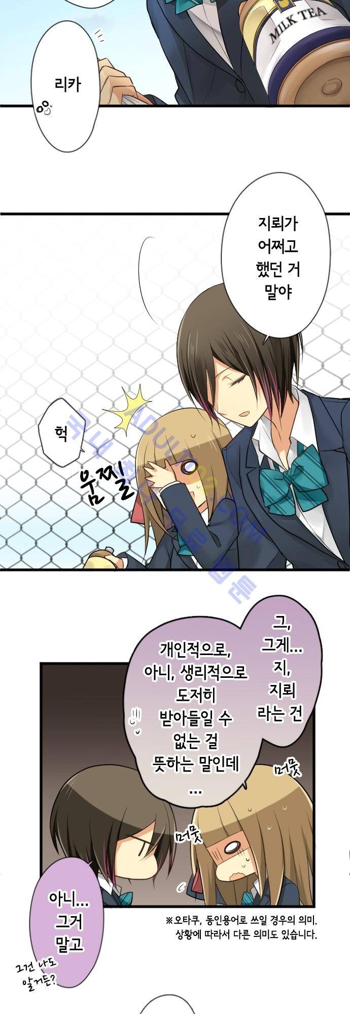 오토메 신드롬 84화 6