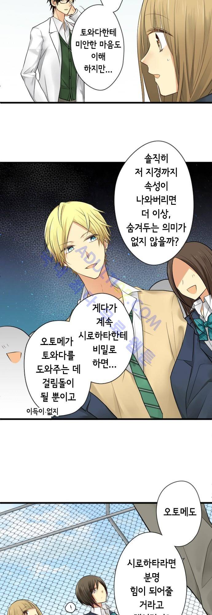 오토메 신드롬 84화 9