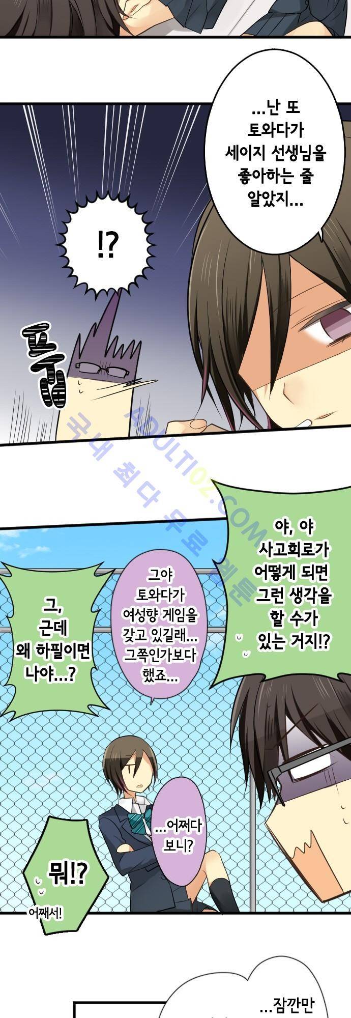 오토메 신드롬 84화 12