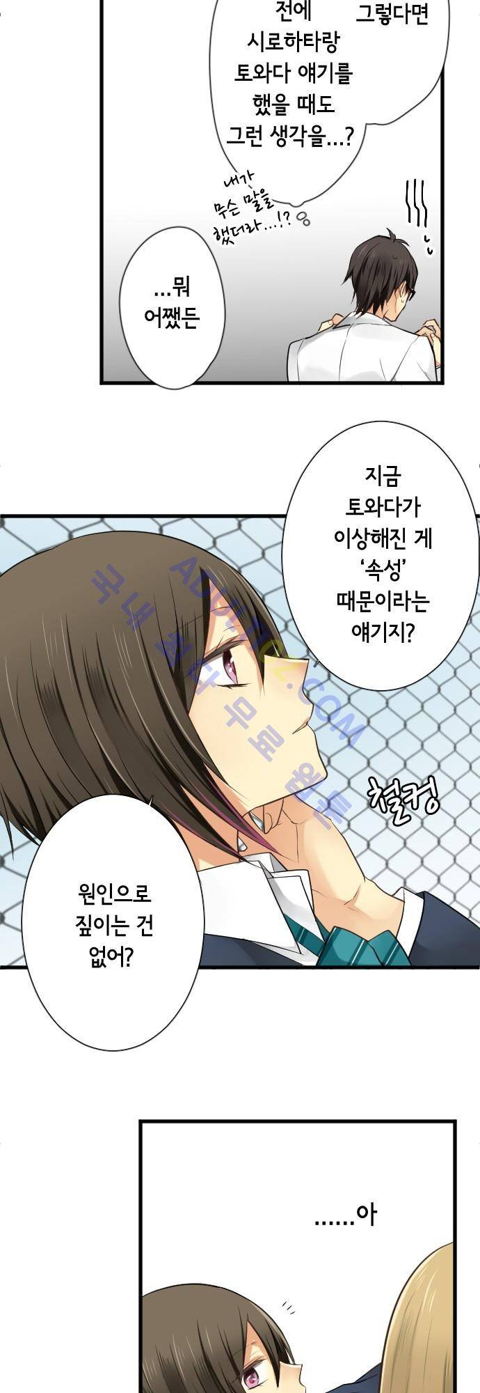 오토메 신드롬 84화 13