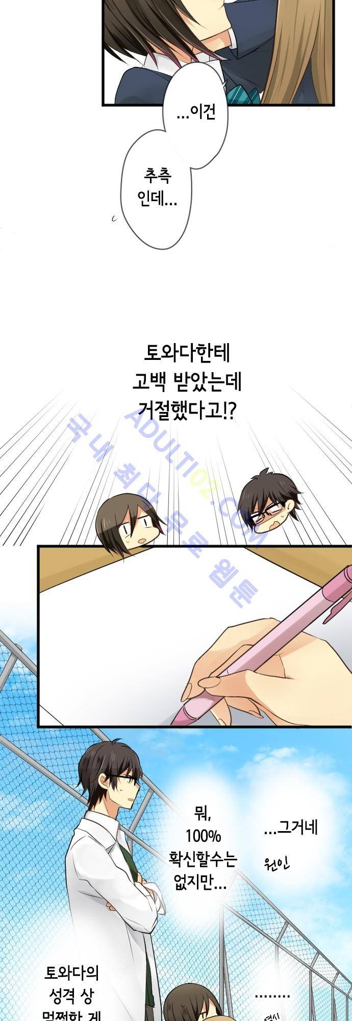오토메 신드롬 84화 14
