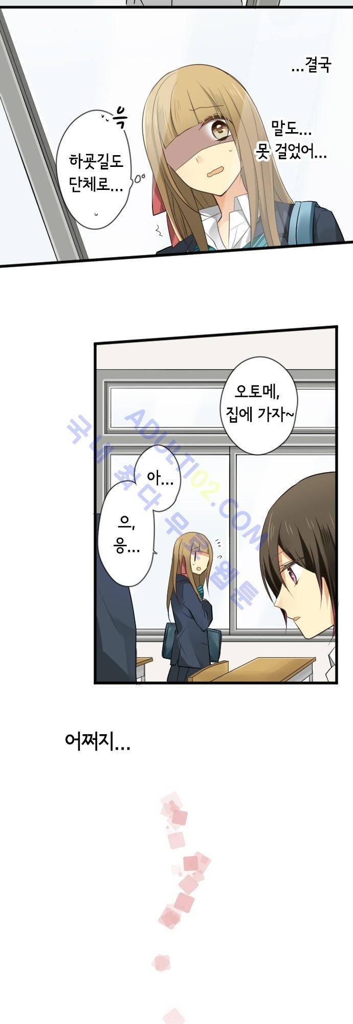 오토메 신드롬 84화 18