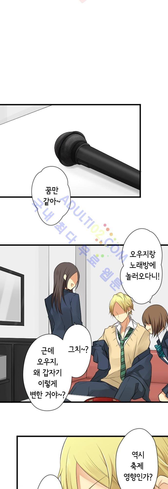 오토메 신드롬 84화 19