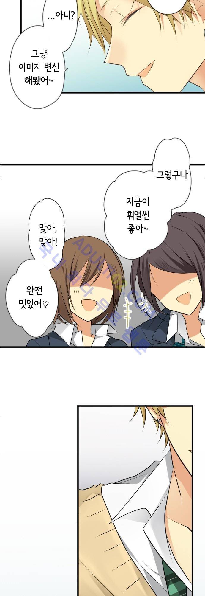 오토메 신드롬 84화 20