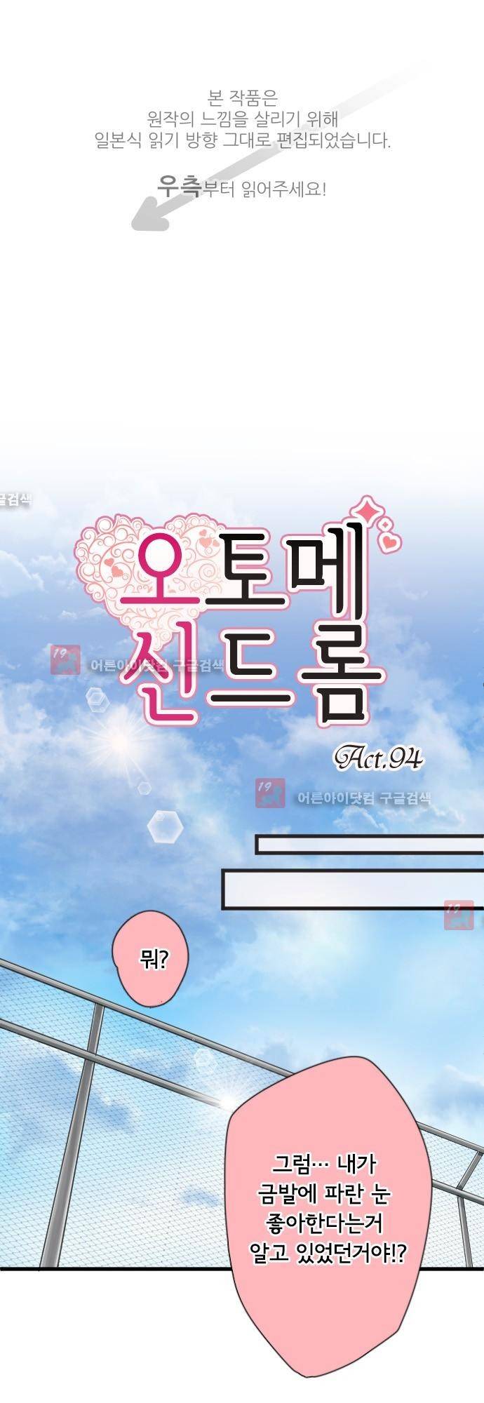 오토메 신드롬 94화 1