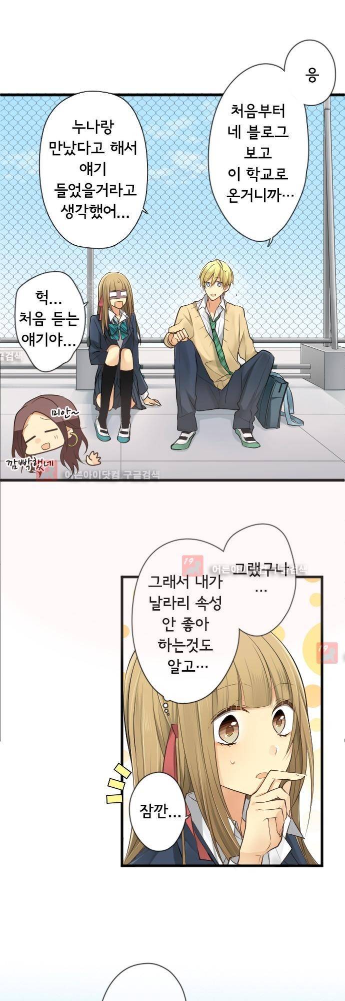 오토메 신드롬 94화 2