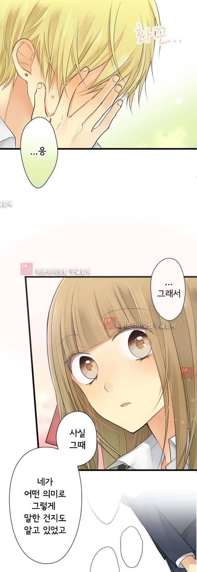 오토메 신드롬 94화 4