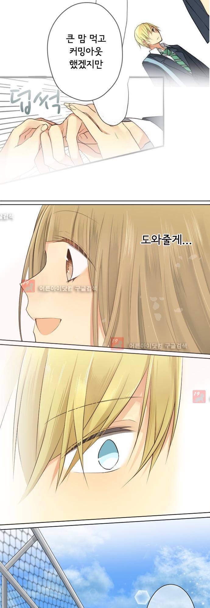 오토메 신드롬 94화 5