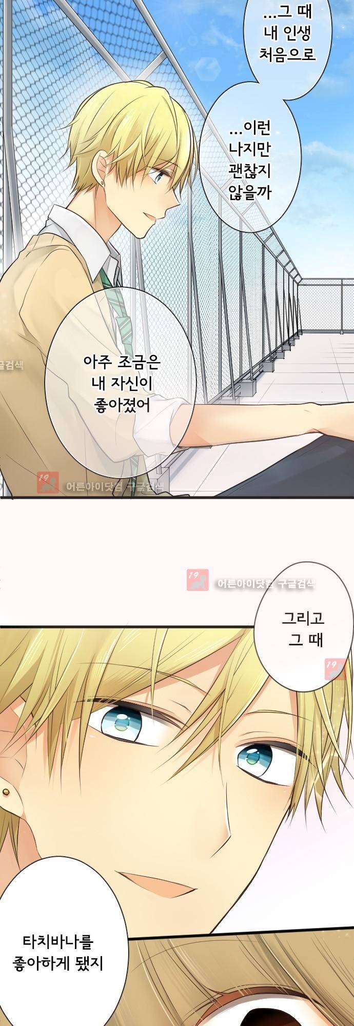 오토메 신드롬 94화 6