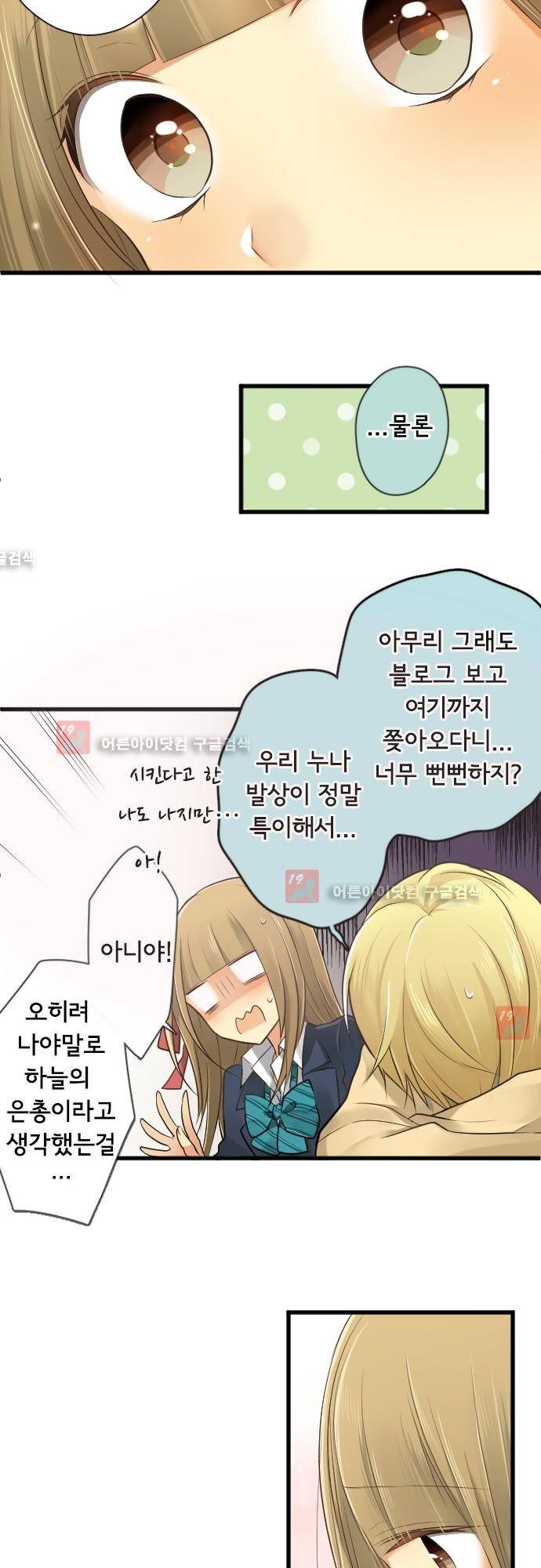 오토메 신드롬 94화 7
