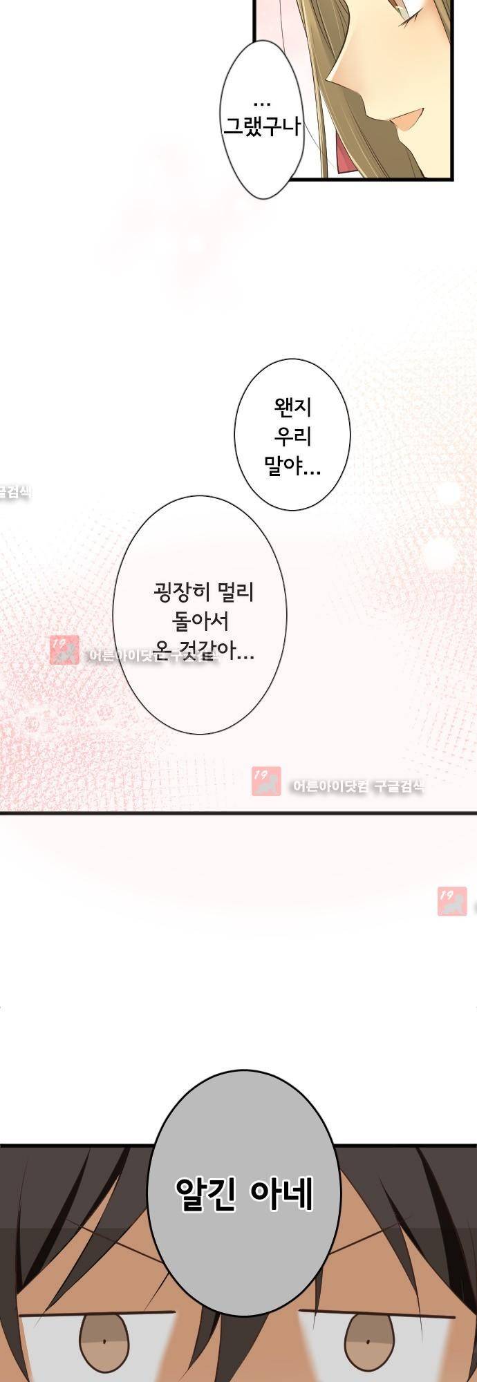 오토메 신드롬 94화 8