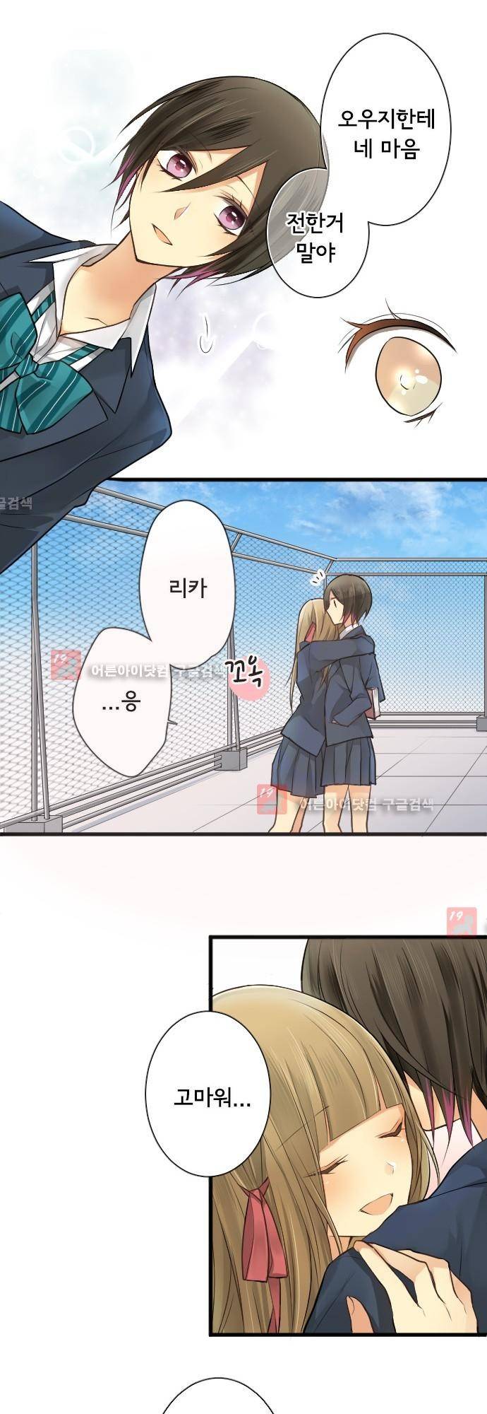 오토메 신드롬 94화 11