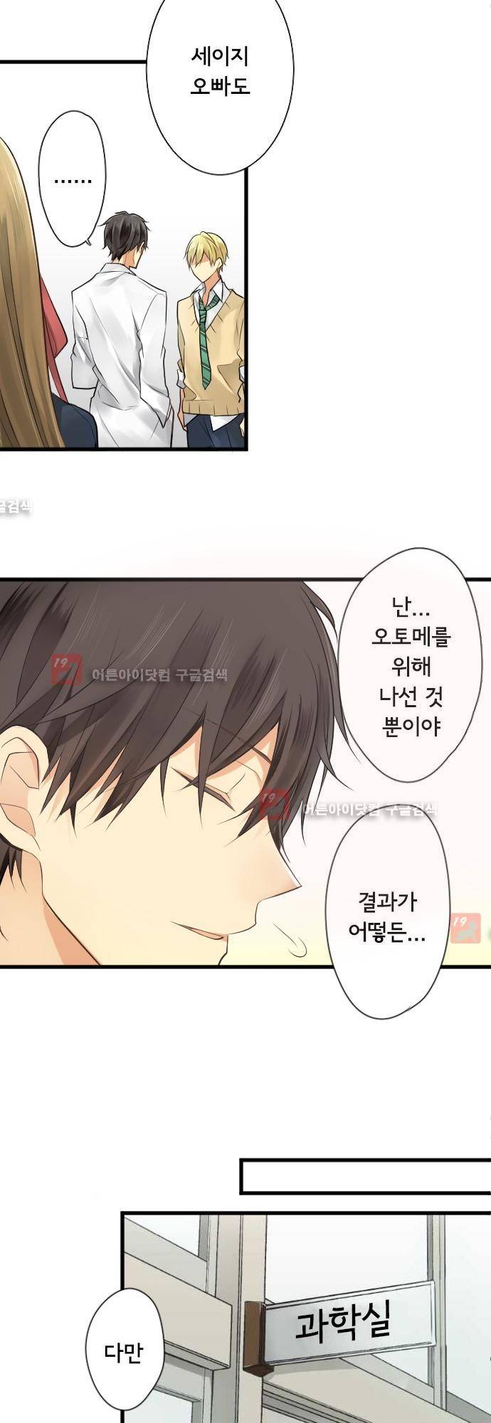 오토메 신드롬 94화 12