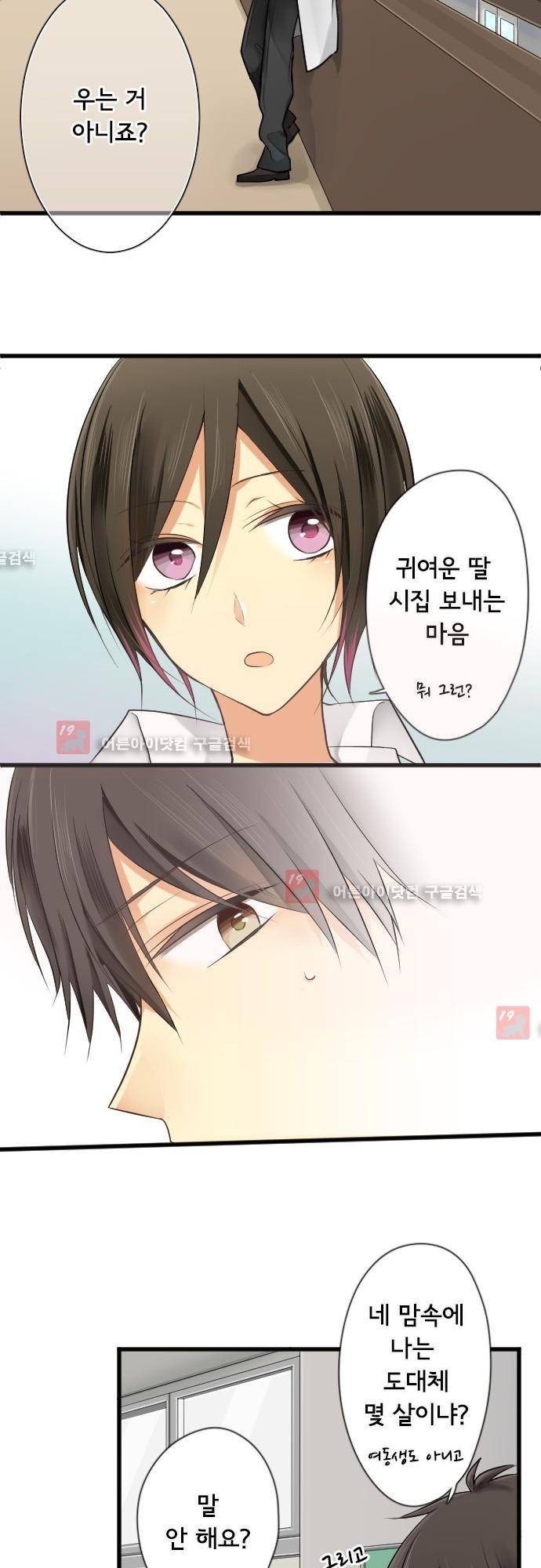 오토메 신드롬 94화 17