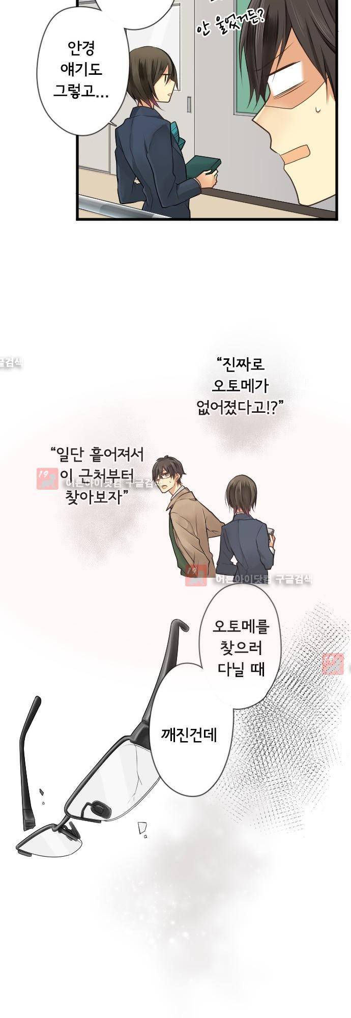 오토메 신드롬 94화 18