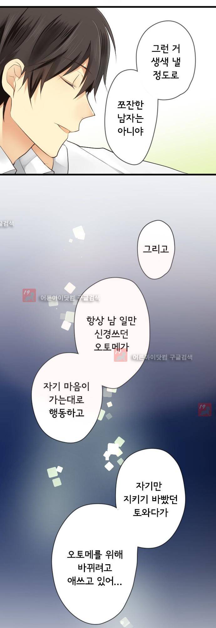 오토메 신드롬 94화 19