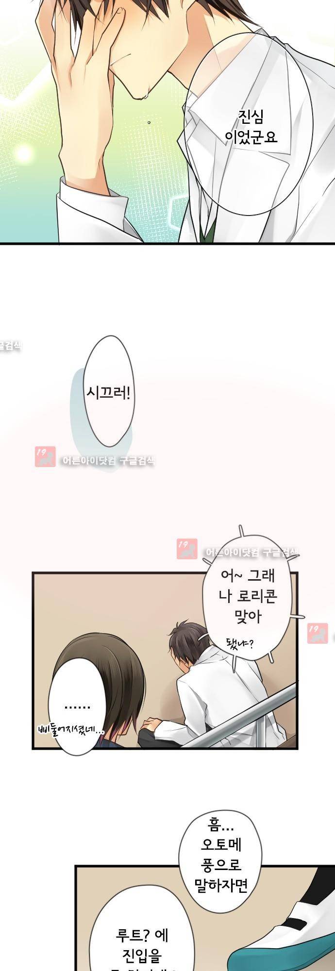 오토메 신드롬 94화 21