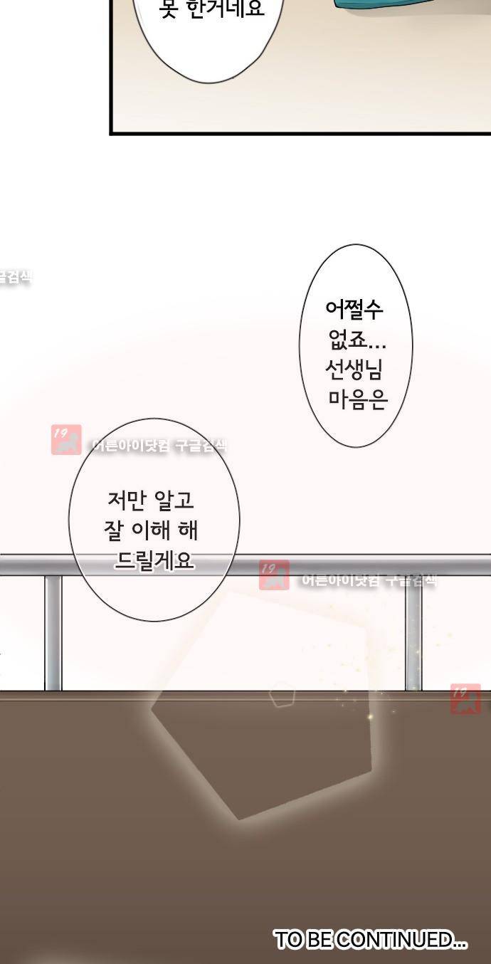 오토메 신드롬 94화 22