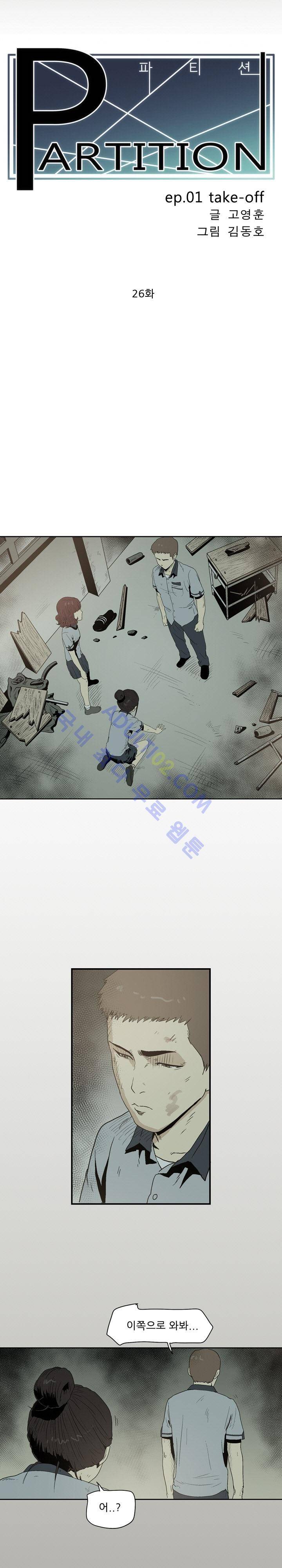 파티션 26화 2