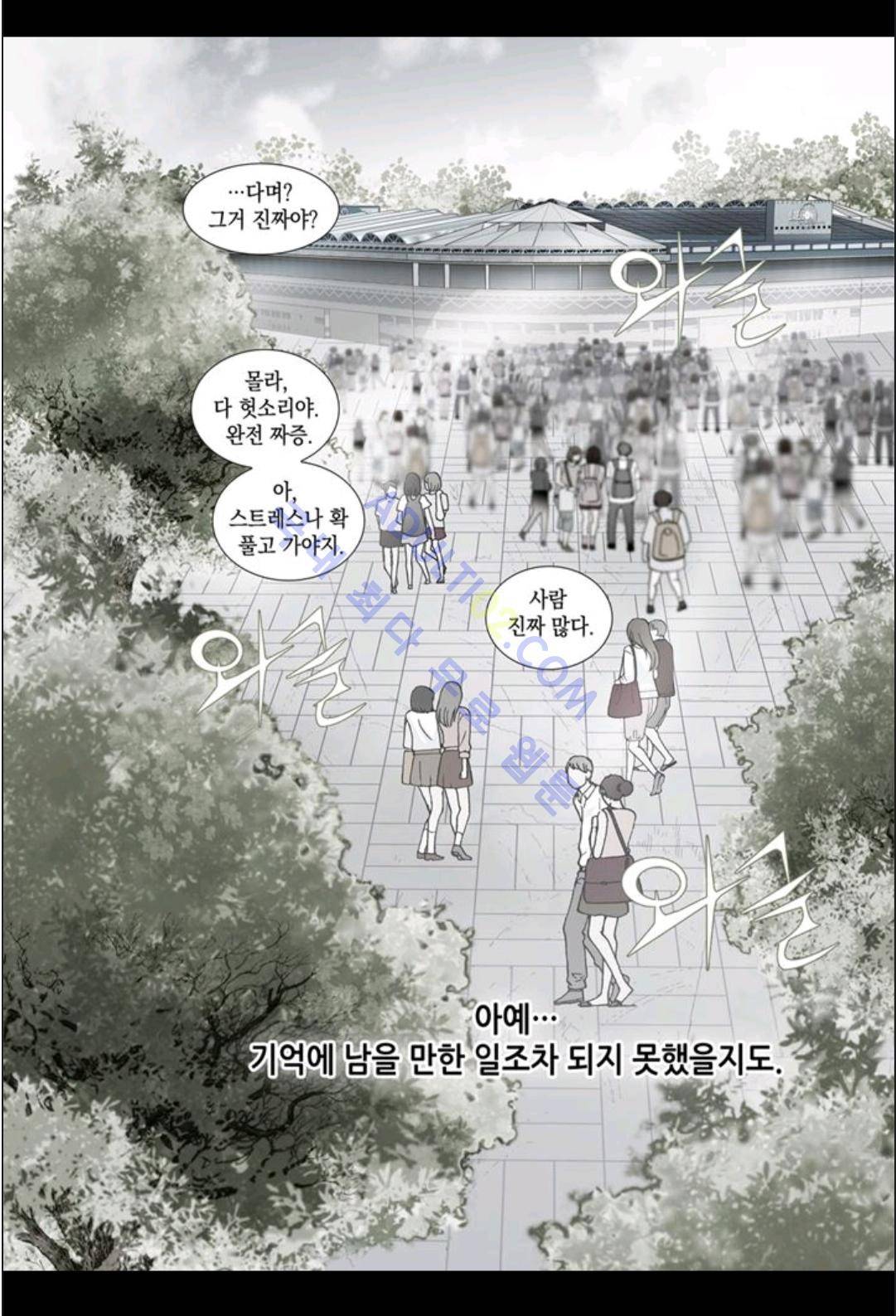 미치기 좋은 날 1화 3