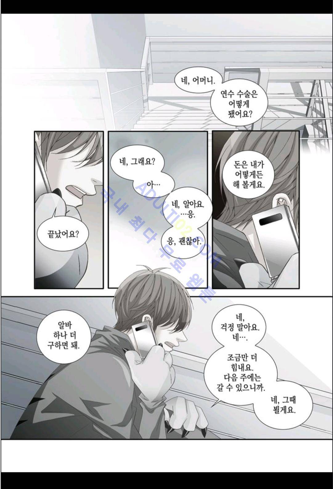 미치기 좋은 날 1화 4