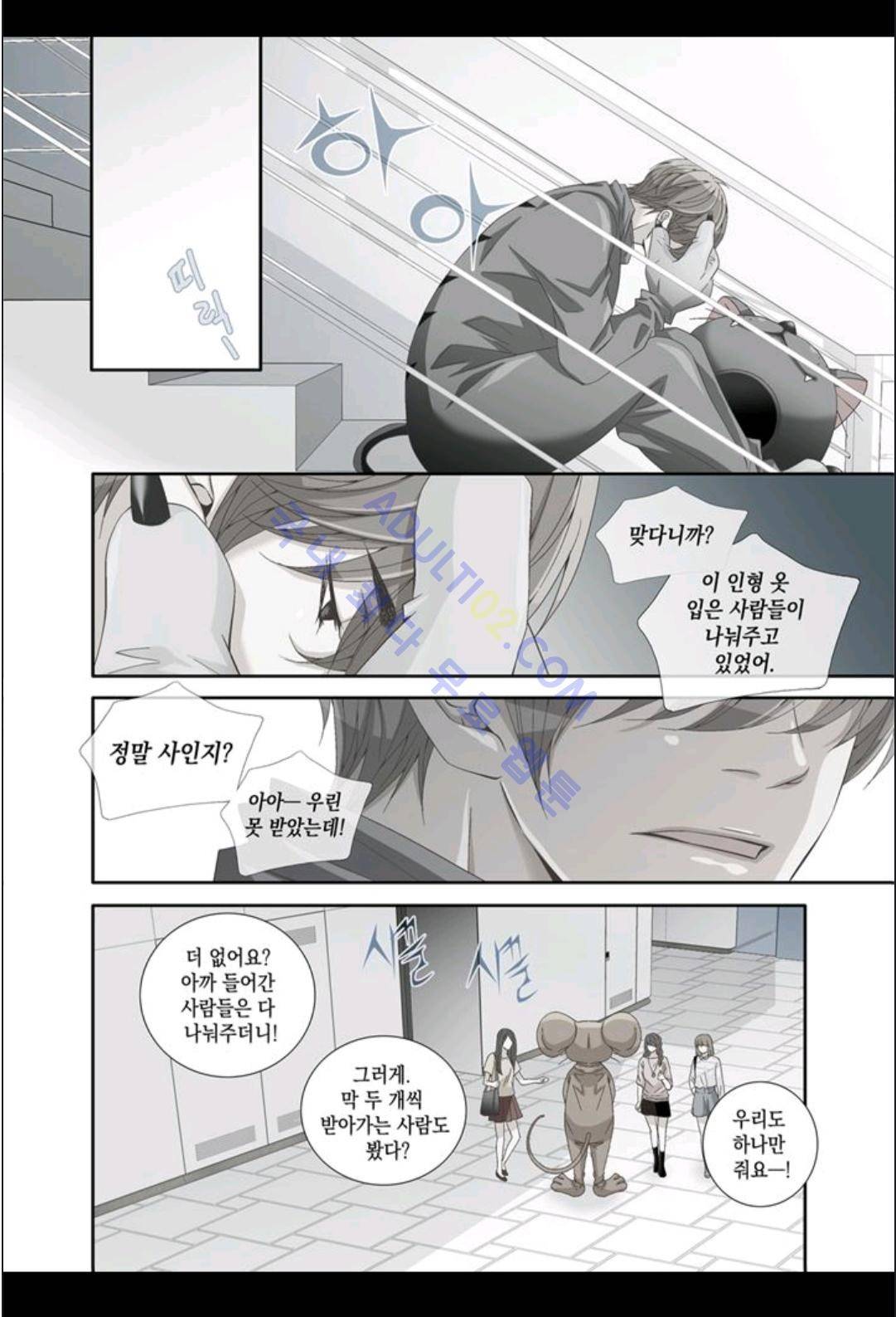 미치기 좋은 날 1화 5