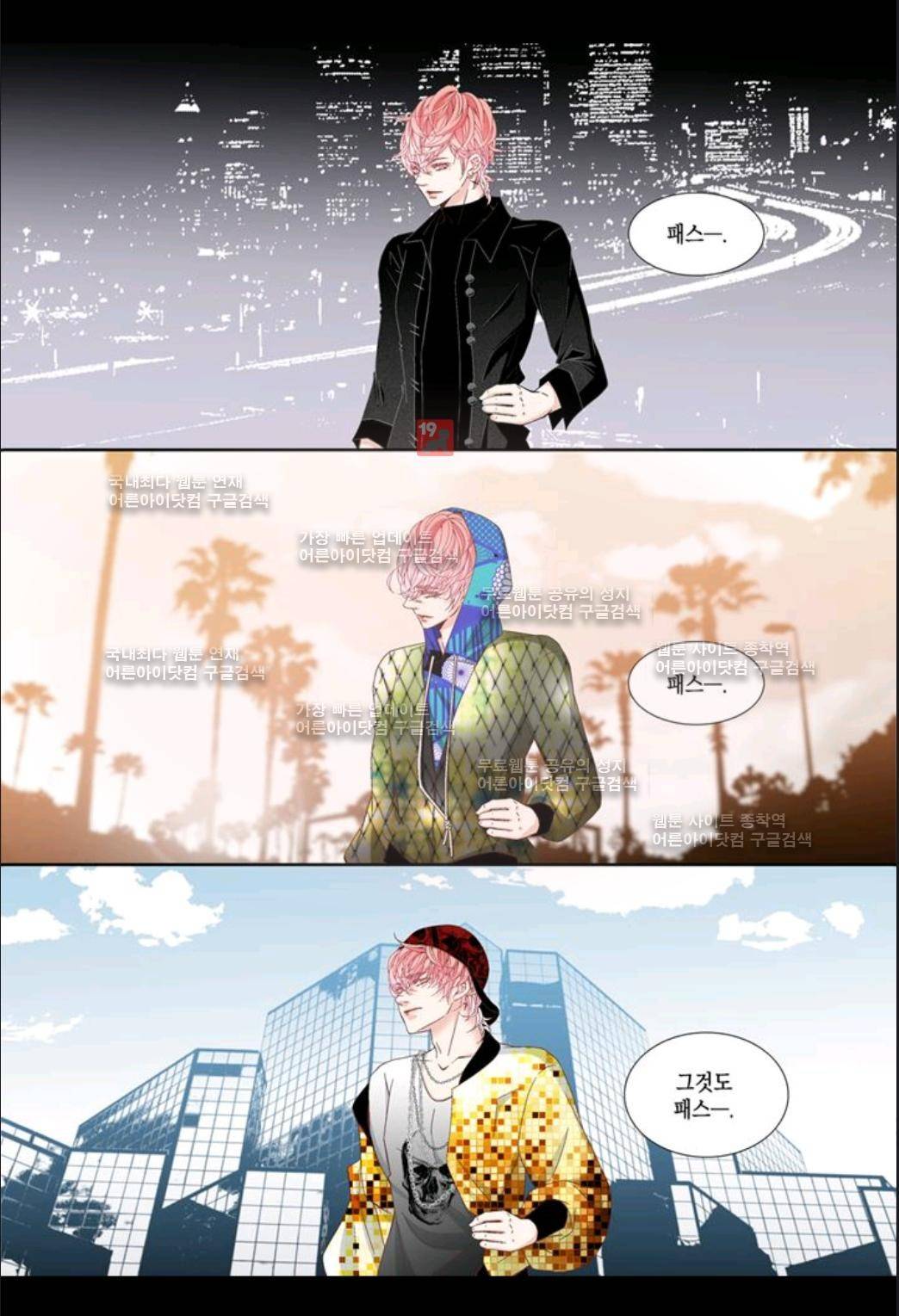 미치기 좋은 날 11화 2