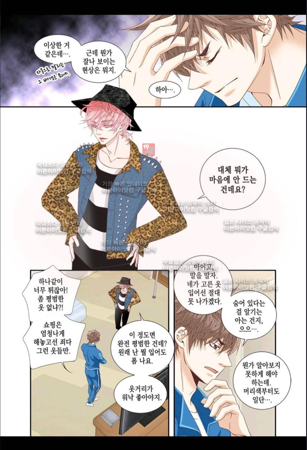 미치기 좋은 날 11화 3