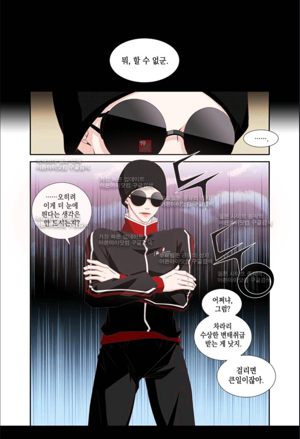 미치기 좋은 날 11화 4