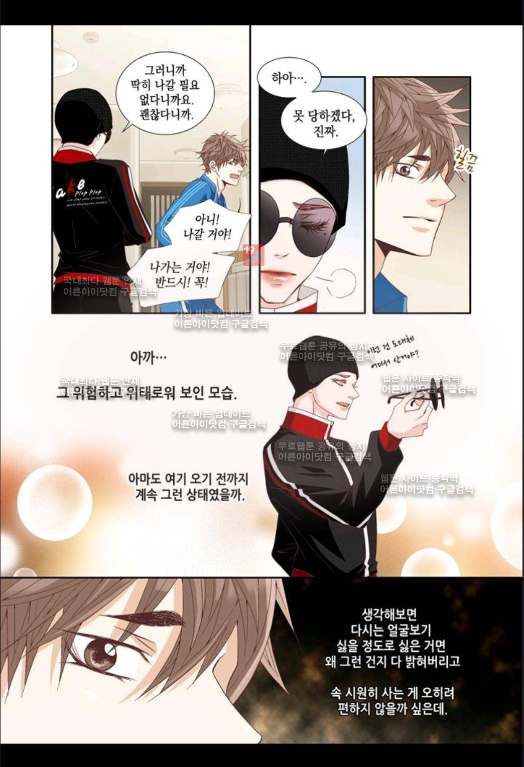 미치기 좋은 날 11화 5