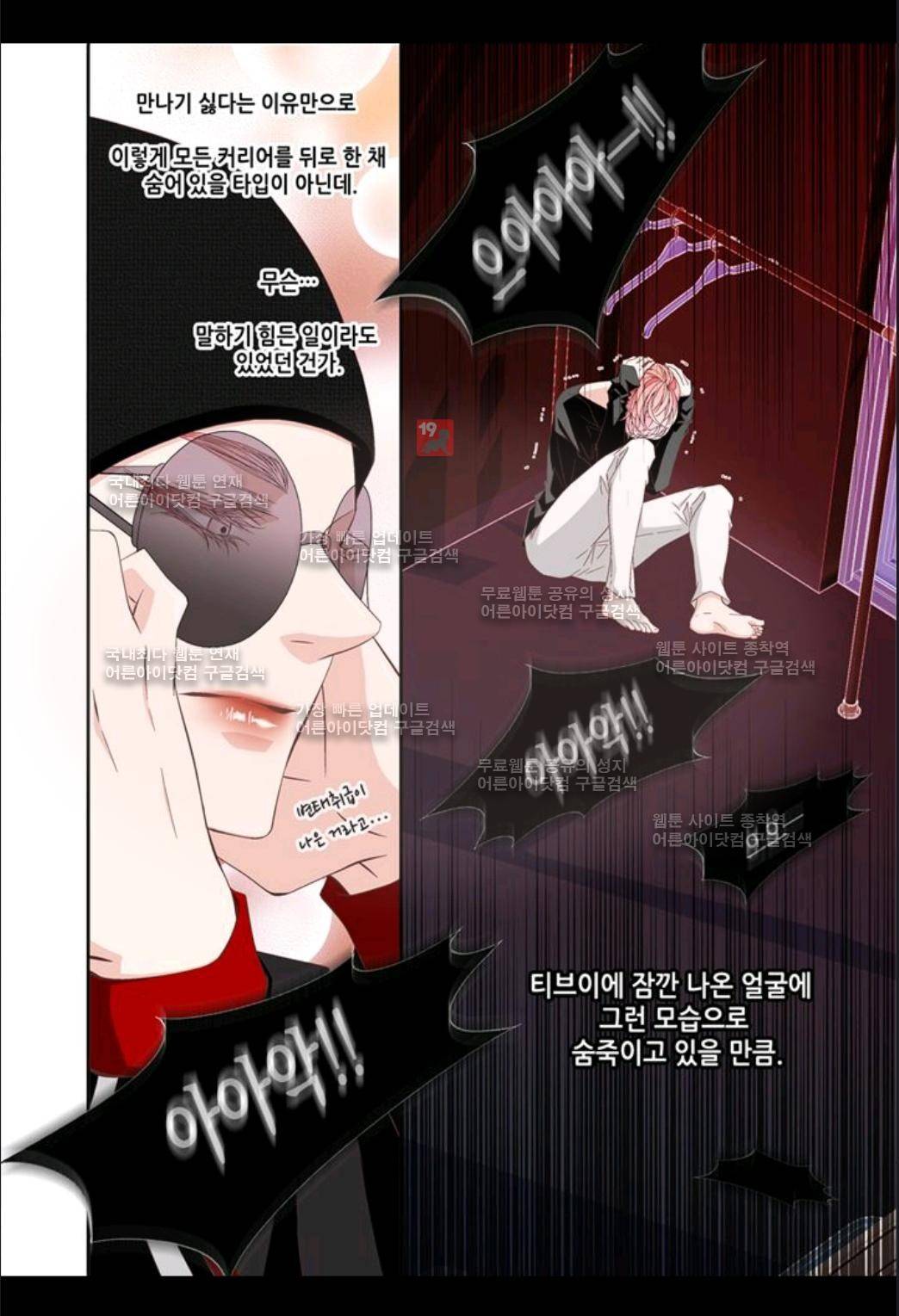 미치기 좋은 날 11화 6