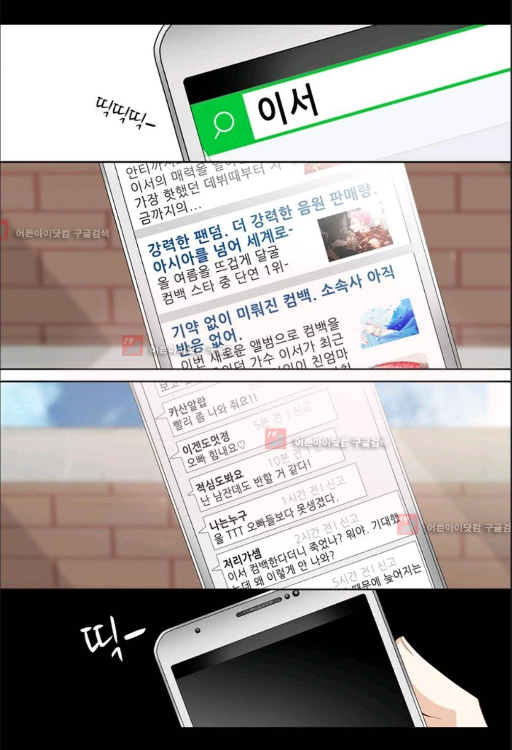 미치기 좋은 날 21화 2