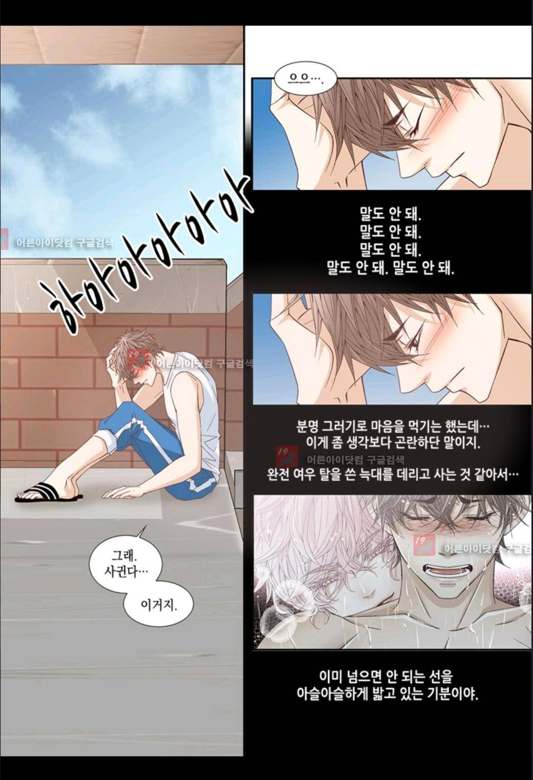 미치기 좋은 날 21화 3