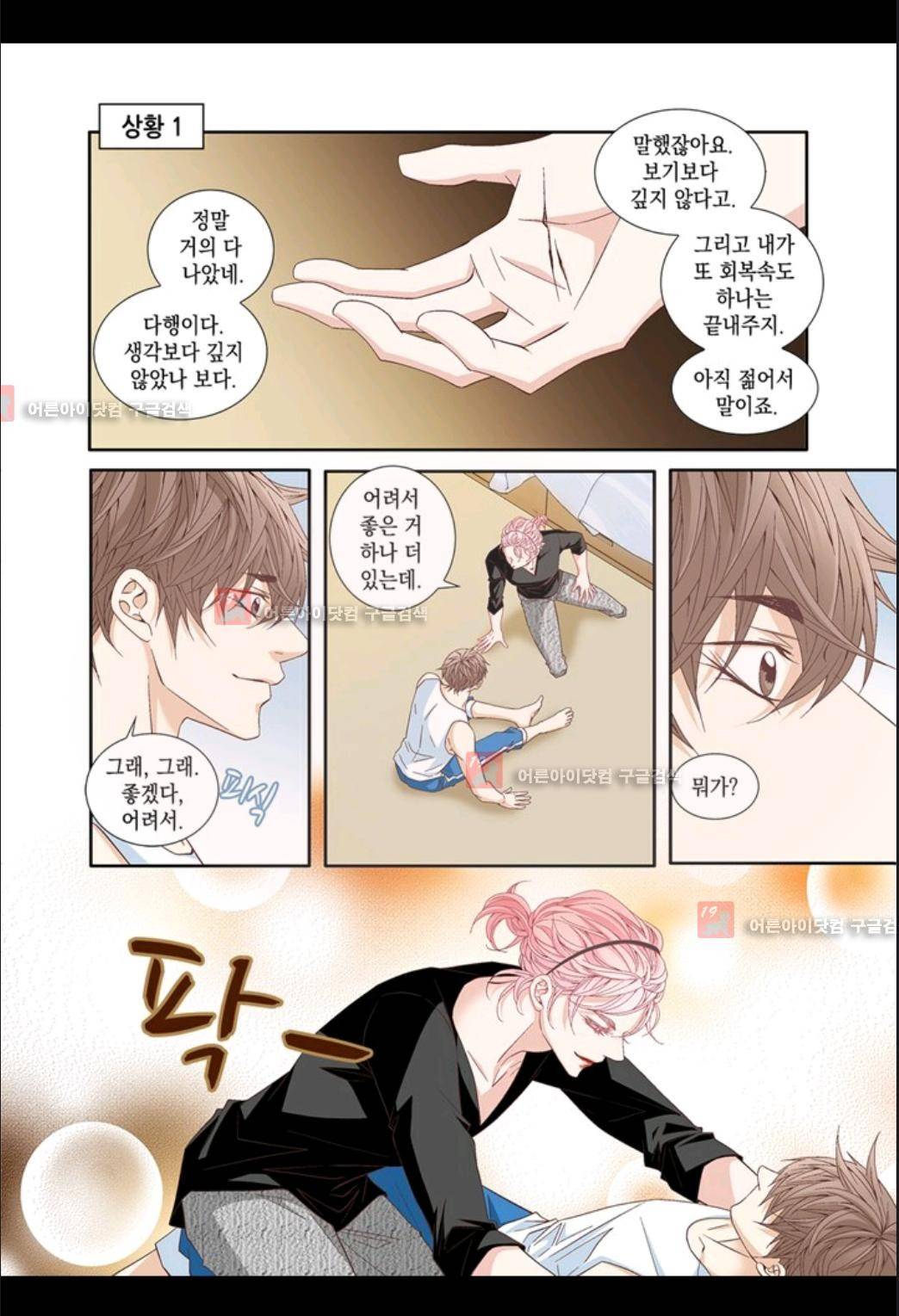 미치기 좋은 날 21화 4