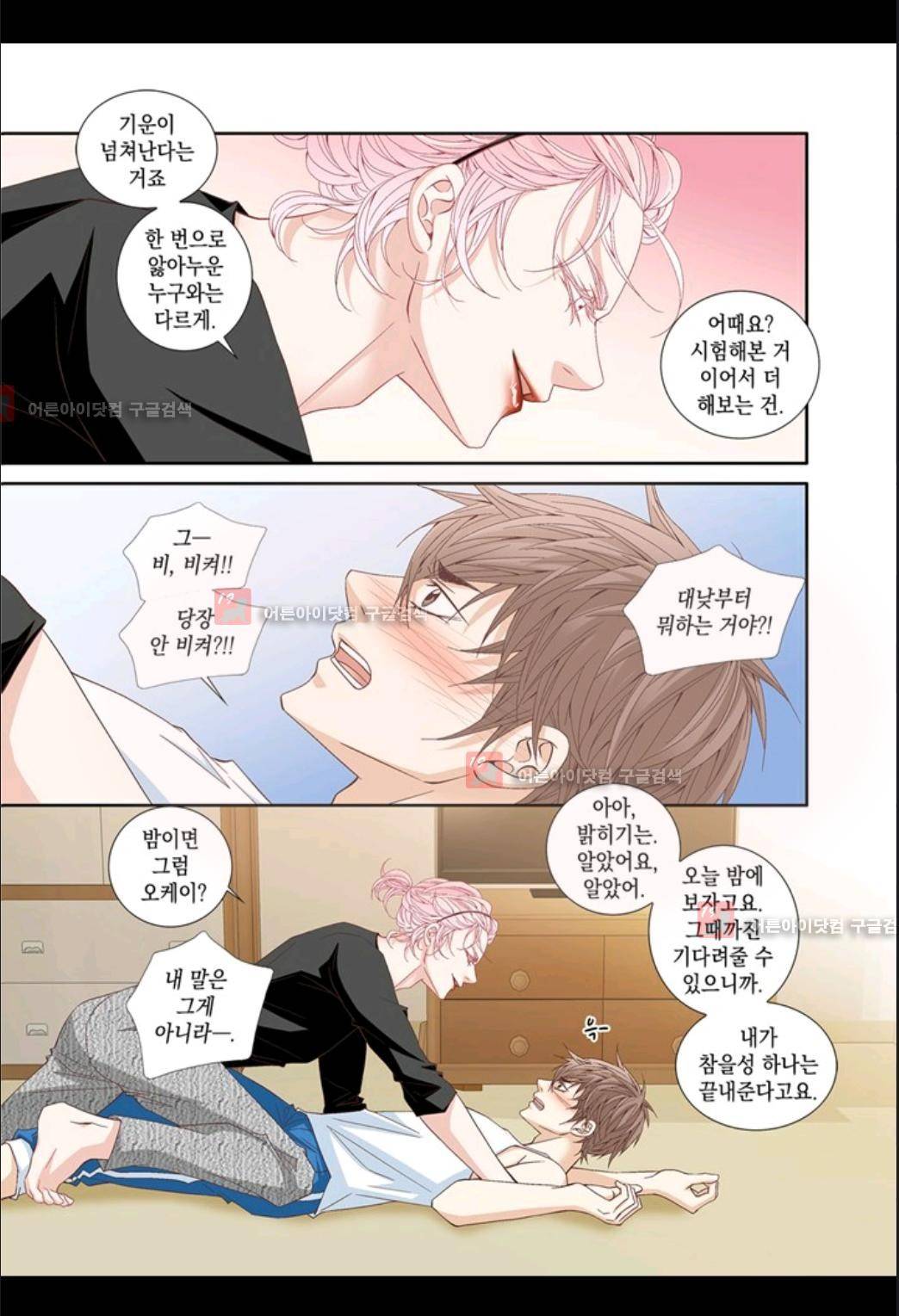 미치기 좋은 날 21화 5