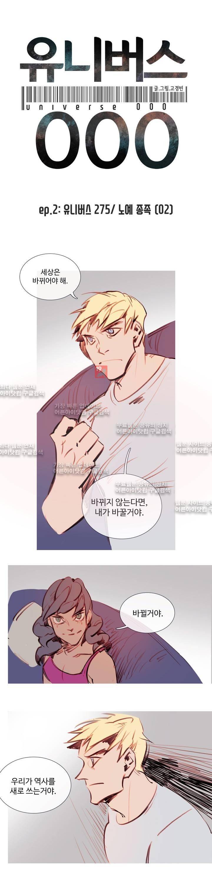 유니버스000 3화 1