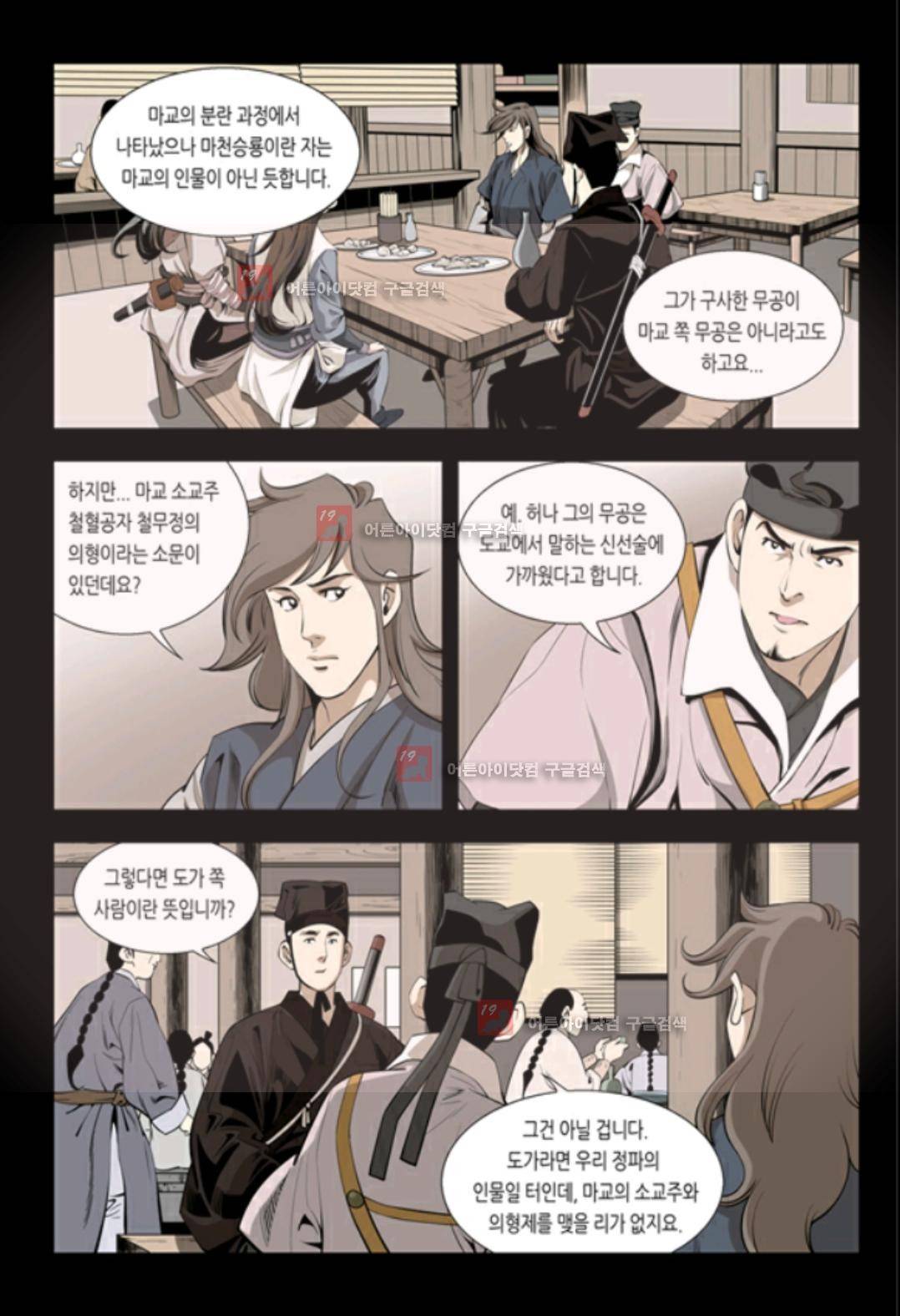 마법사 무림에 가다 47화 3